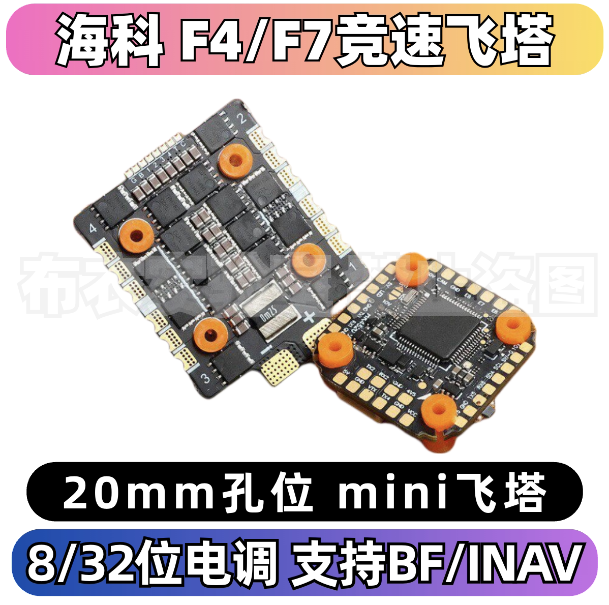 海科穿越机f4/f7竞速飞塔2-8s图片