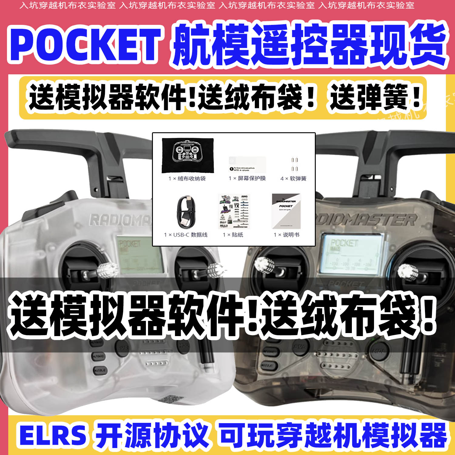 RadioMaster POCKET遥控器fpv穿越机航模口袋遥控 Elrs新品【现】
