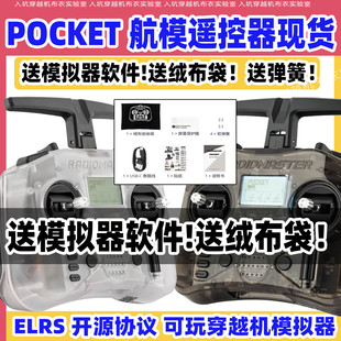 现 Elrs新品 POCKET遥控器fpv穿越机航模口袋遥控 RadioMaster