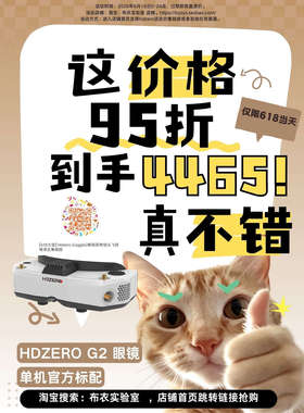 【618大促】Hdzero Goggle2眼镜图传镜头飞控电调合集链接