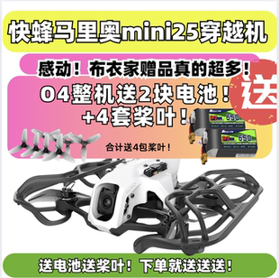 speedybee mario mini25穿越机O4/O4pro图传新手到手飞套装现货