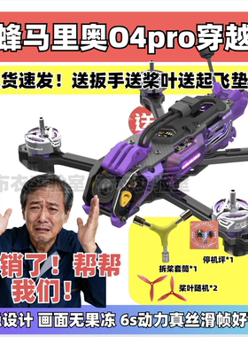 speedybee马里奥5寸穿越机大疆O4pro图传/O3mario5 DC航拍FPV新