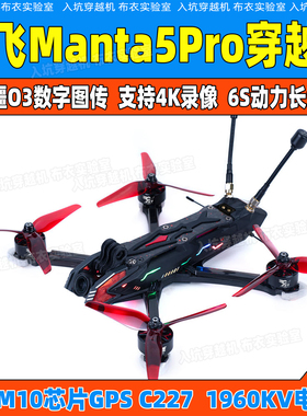 酷飞Axisflying Manta5寸Pro套机 适配O3数字高清图传FPV穿越机