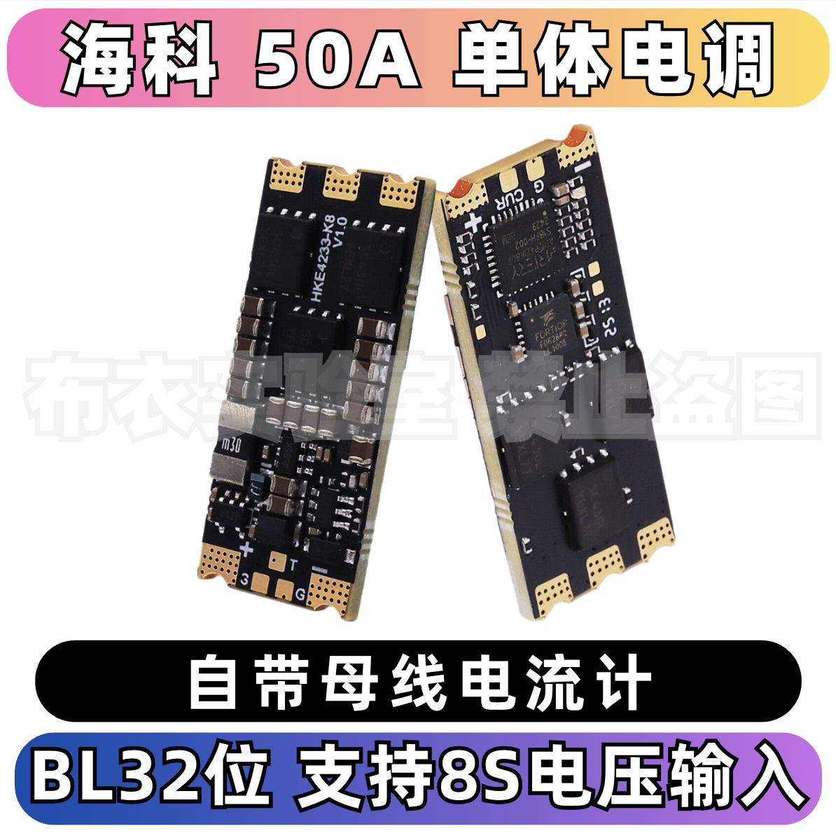 海科bl3250a无人机单体电调8s图片