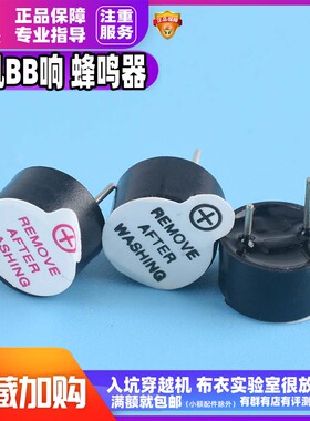 穿越机BB响蜂鸣器固定翼寻机模式电喇叭大音量bb响找飞机神器新品