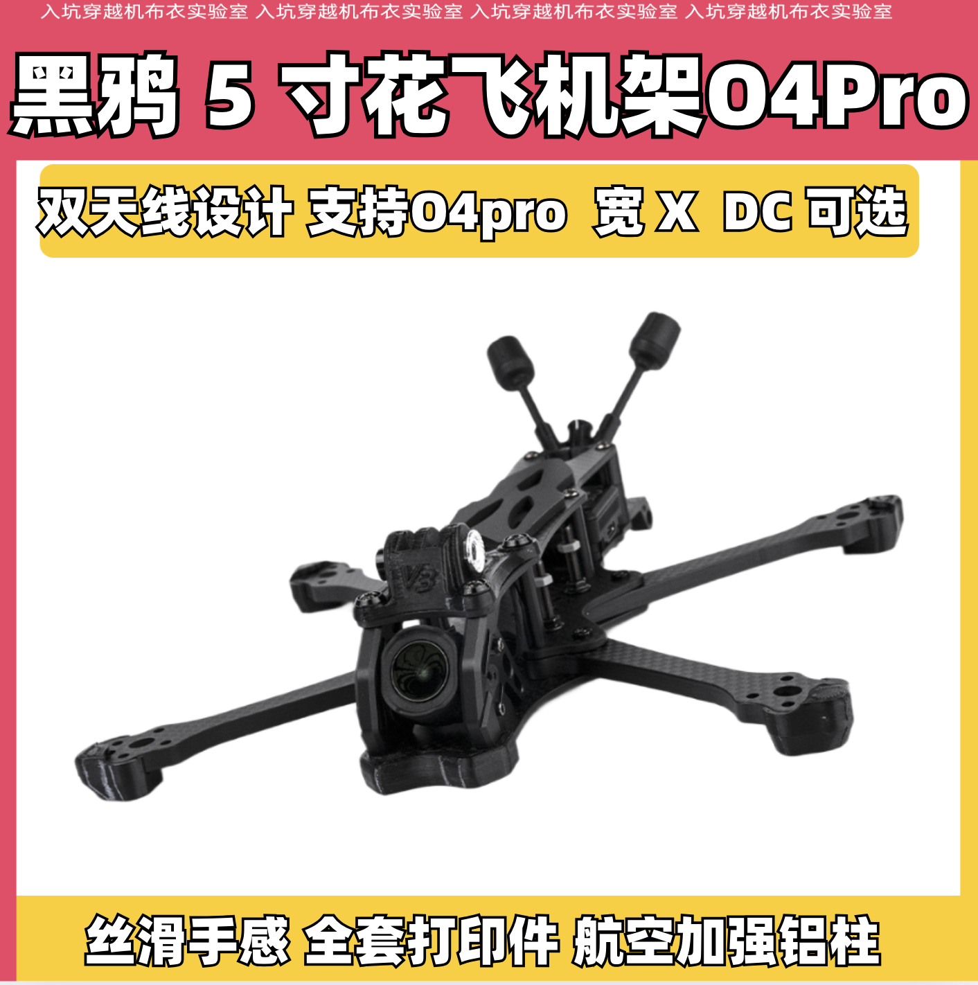 BCROW黑鸦花飞机架适配o4pro