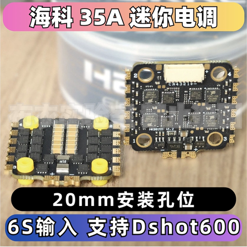 HAKRC海科BLS35A四合一mini电调