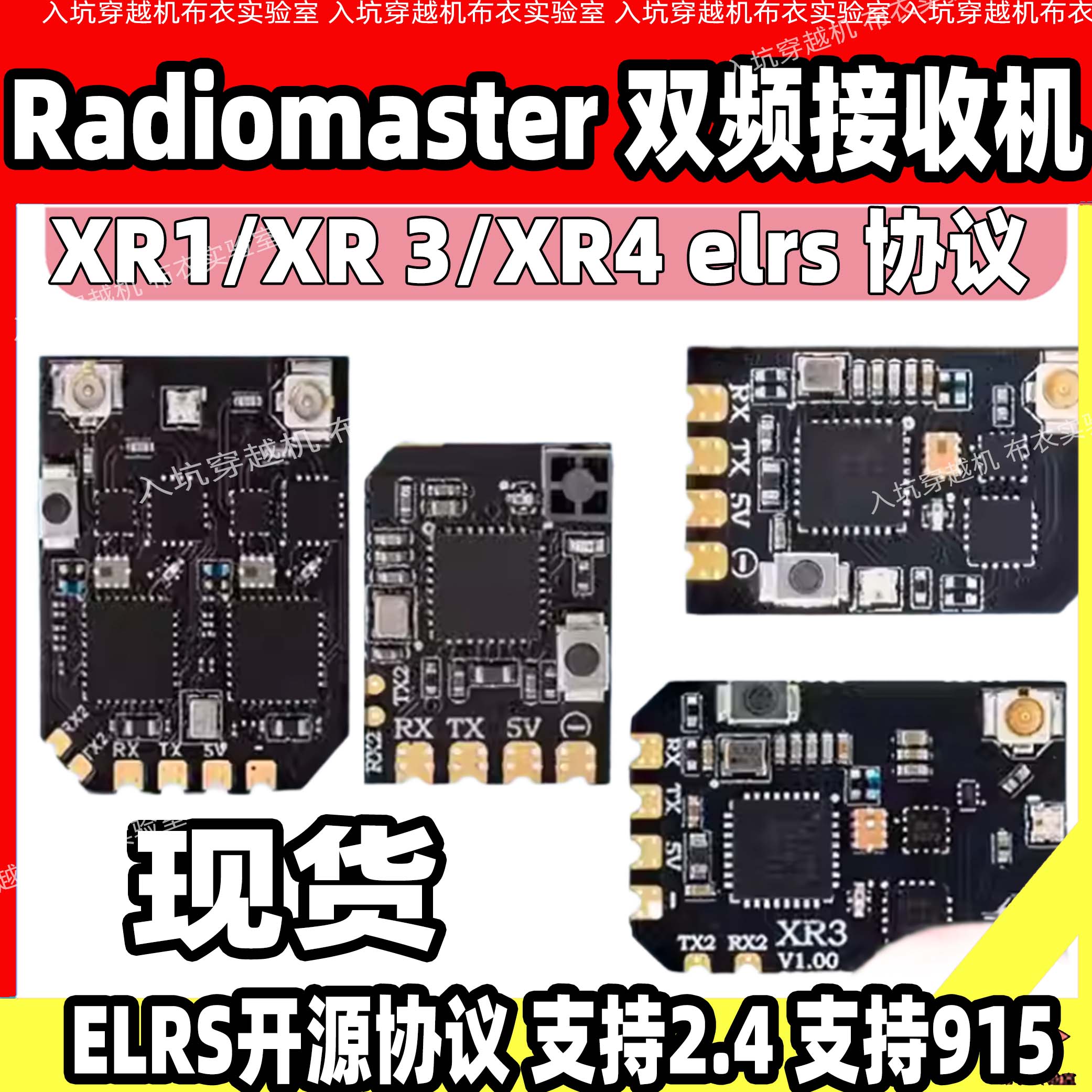 RadioMaster XR1 XR2 XR3 XR4 ELRS接收机FPV穿越机2.4G 900M双频