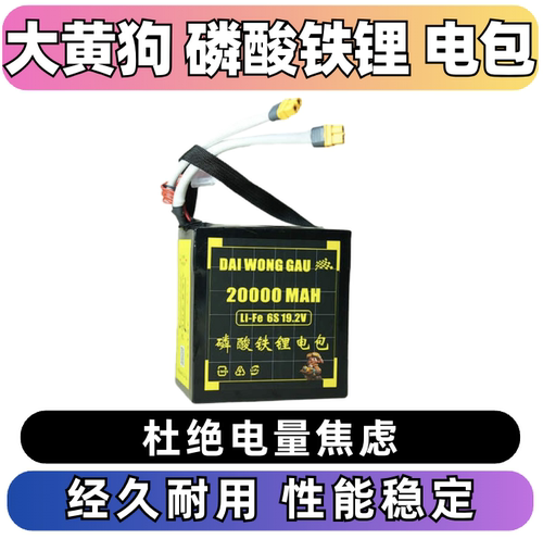 大黄狗磷酸铁锂FPV穿越机电包