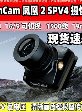 RunCam凤凰2 SPV4摄像头穿越机模拟图传1500TVLFPV相机新品耐炸