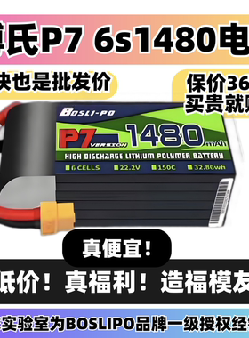 博氏P7电池1480mah 6s穿越机竞速花飞暴力150C放电航模锂电池新品