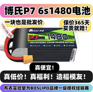 博氏P7电池1480mah 6s穿越机竞速花飞暴力150C放电航模锂电池新品