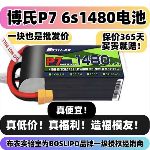 博氏150c电池穿越机电池1480mah