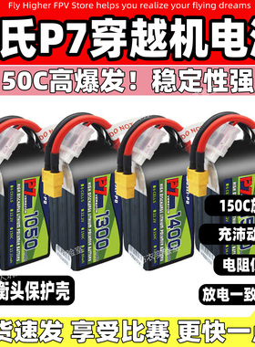 博氏P7电池穿越机1550mah/1750电池Boslipo150cFPV航模4S6S