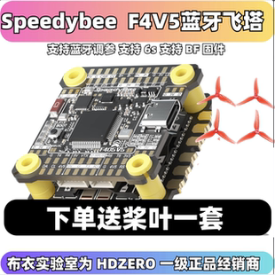 SpeedyBee F405 V5飞塔 55A电调5寸穿越机无人机飞控支持6s O4pro