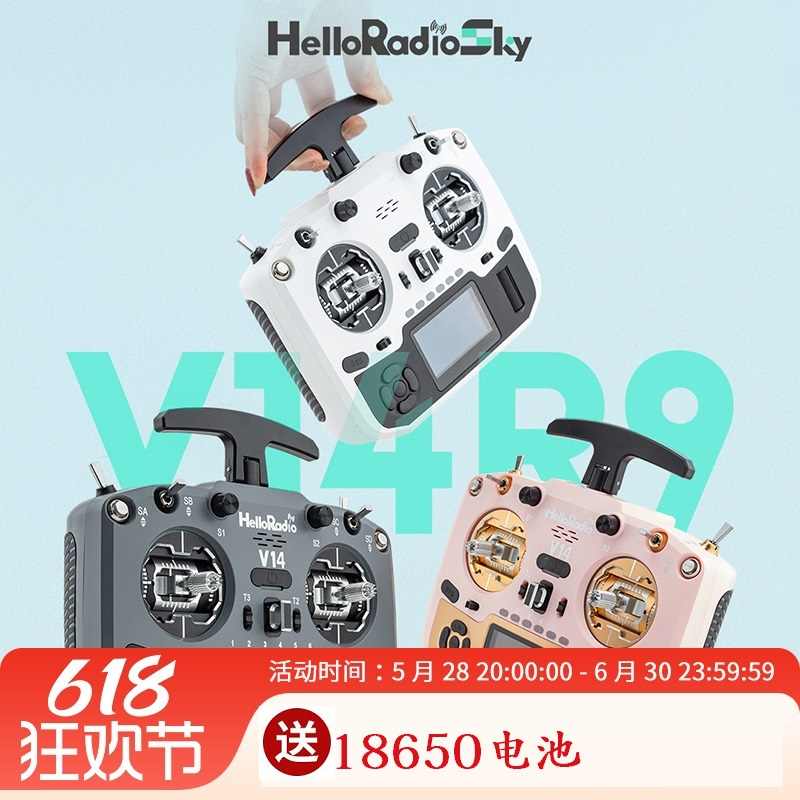 HelloRadio遥控器FPV高频头