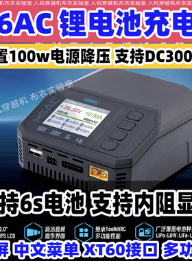 ToolkitRC M6AC 300W航模无人机锂电池充电器1-6S智能平衡冲电15A