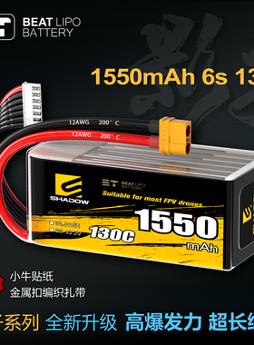 倍特电池shadow影子系列1250mAh-1550mAh/130C/FPV穿越机电池