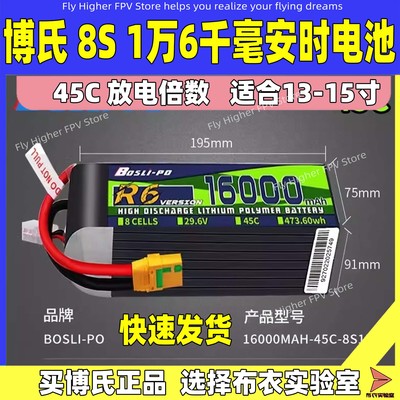 Boslipo博氏航模16000毫安6S长续航10/13/15寸远航FPV无人机电池