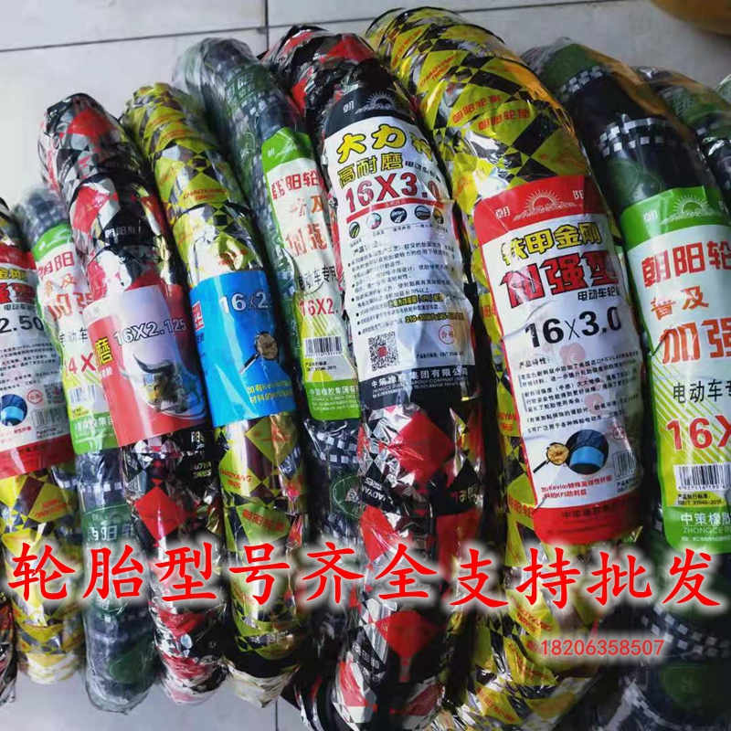 朝阳轮胎电动车车内内胎外胎