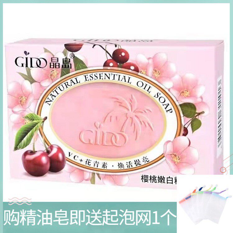 晶岛精油皂樱桃嫩白手工皂正品