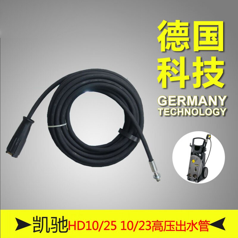 德国凯驰HD10/23-4S HD10/25-4S高压管 出水软管 老款|ruв категории доставка цветов/цветок моделирования/растения садоводства, садовых принадлежностей, сад трубы/шланг/пакет катушка - от Buy2taobao.com для оказания профессиональной услуги покупки агента Taobao