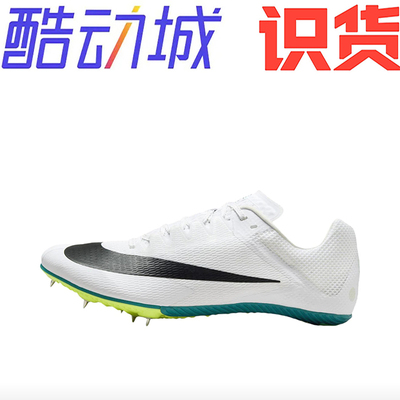 Nike Zoom Rival S10 钉鞋 跑鞋FZ9663-102