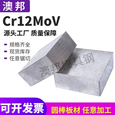加工cr12mov模具钢cr12mov锻件cr12mov圆钢cr12mov法兰精光板加工