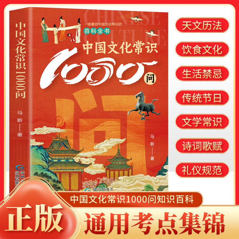 认准正版】中国文化常识1000问+中国历史常识1000问正版全套两册一部囊括中国历史常识的百科全书国学经典入门书中小学生课外阅读图片