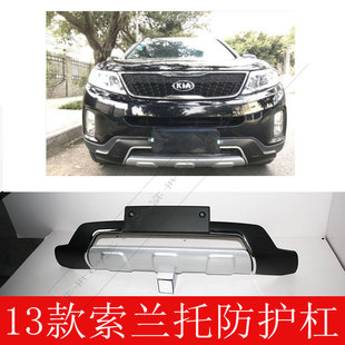 适用于09-13款索兰托前后杠改装索兰托前后护板包围护杠原厂护板