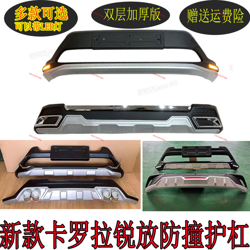 适用卡罗拉锐放前后杠改装