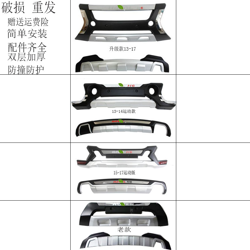 适用老款哈弗H6前后杠改装14-15款H6运动版装饰护板包围升级款H6