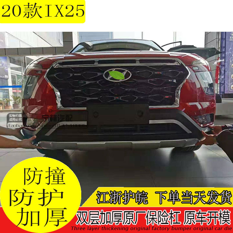包邮20款现代IX25前后杠改装ix加SUV 保险杠原厂防撞杠脚踏板护板