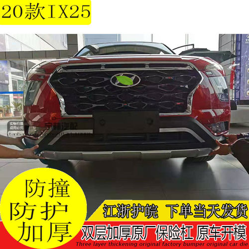 包邮20款现代IX25前后杠改装ix加SUV 保险杠原厂防撞杠脚踏板护板
