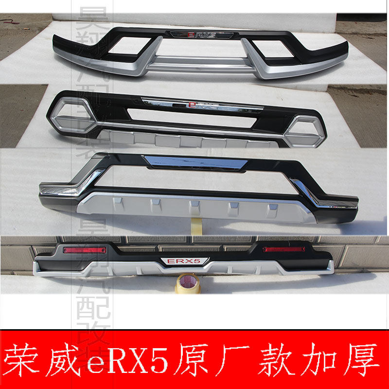 适用于15-17款荣威ERX5前后杠改装荣威RX5保险杠防撞护杠护板包围