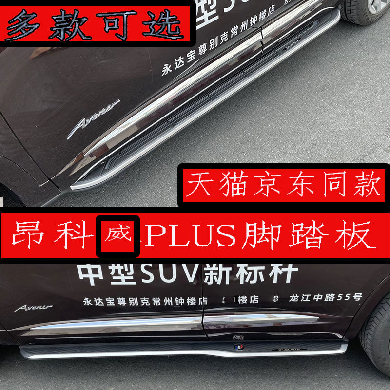 适用于新款昂科威PLUS脚踏板 昂科威PLUS侧踏板脚踏板 原厂配踏板