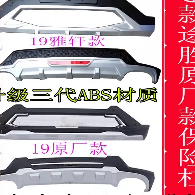 包邮19-20款全新途胜前后杠改装用保险杠 装饰前杠途胜防撞 护板
