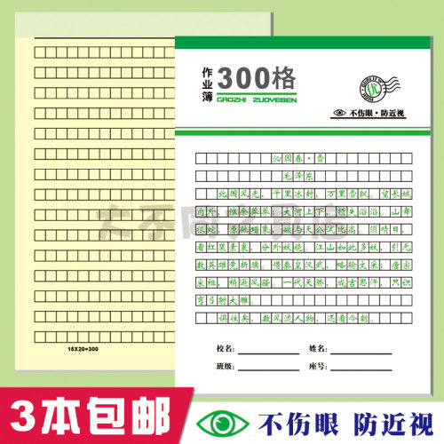 加厚学生专用信纸考试作业簿