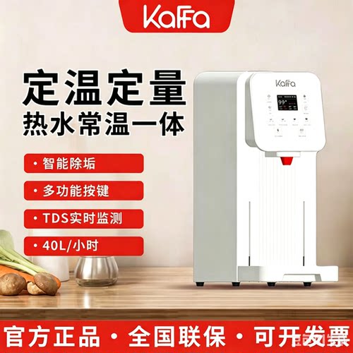 kaffa卡法咖迪龙商用定温定量开水机智能吧台开水机咖啡奶茶冷热