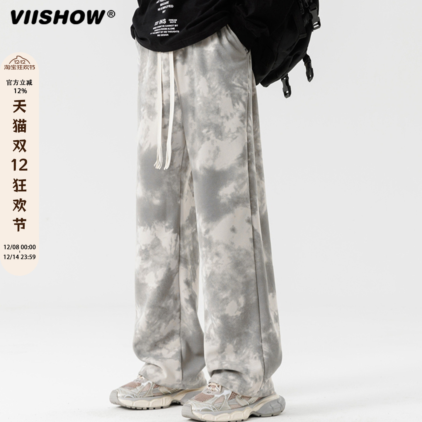 VIISHOW扎染裤子男2025秋季新款高级感运动裤直筒宽松阔腿休闲裤
