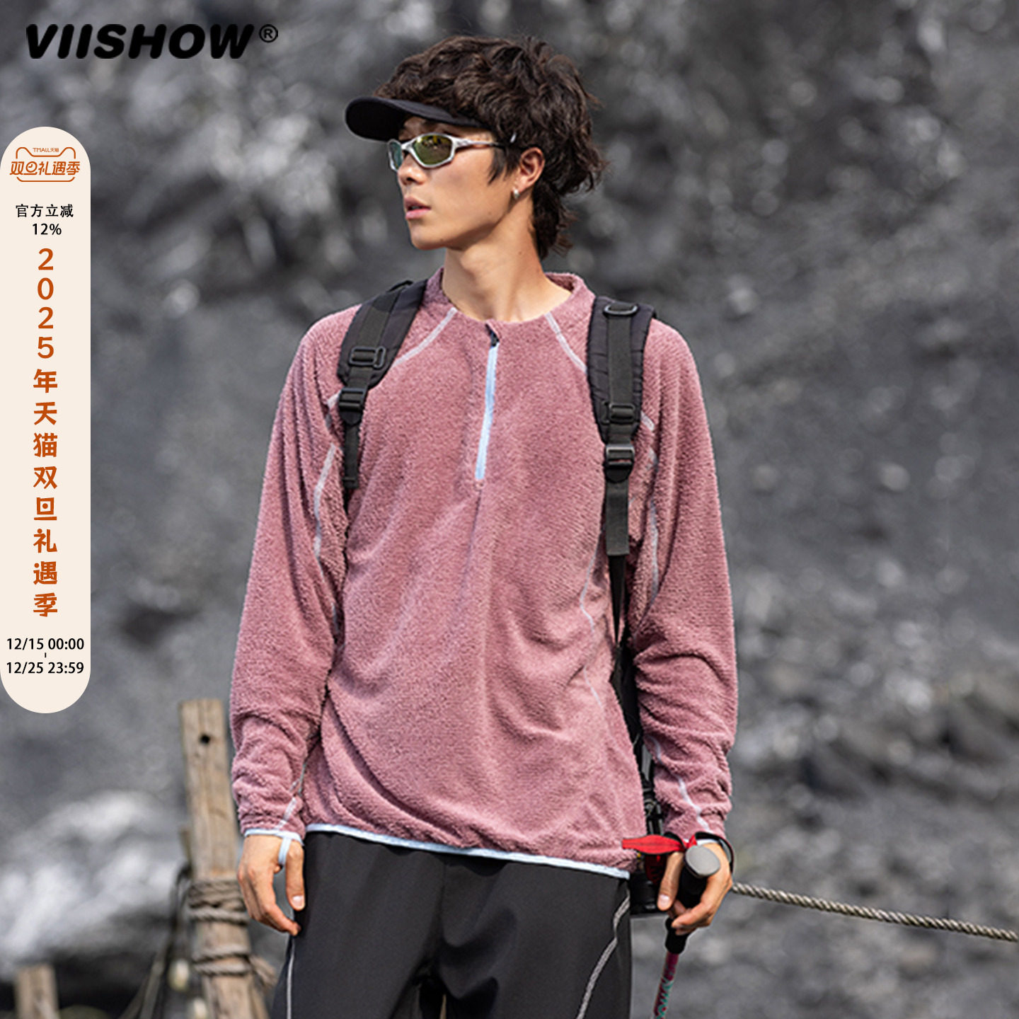VIISHOW山系户外拼色哈苏线半拉链立领卫衣男女冬季加绒运动上衣