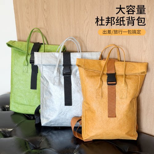杜邦纸背包商务旅行电脑托特包
