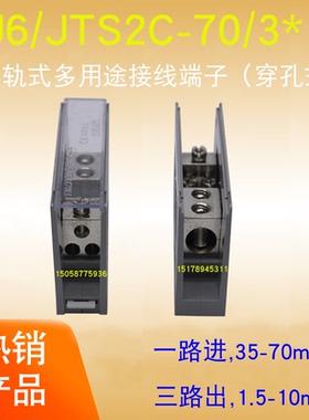 光亮FJ6/JTS2C-70/3*10一进三出电线接线端子插排铜分线盒并线器