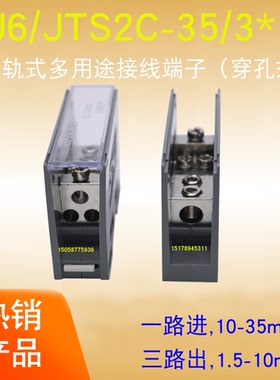 光亮FJ6/JTS2C-35/3*10一进三出接线端子铜排配电箱分线柱并连器