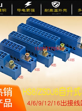 HS6自升式单极一进四六九十二十六出大电流零线端子排49612接线盒