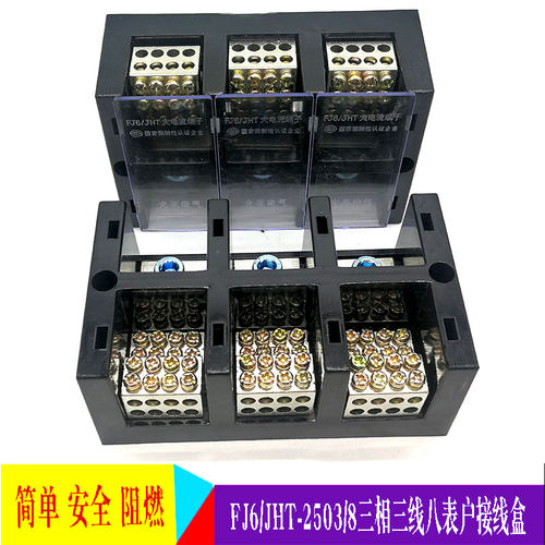 三相大功率端子接线盒