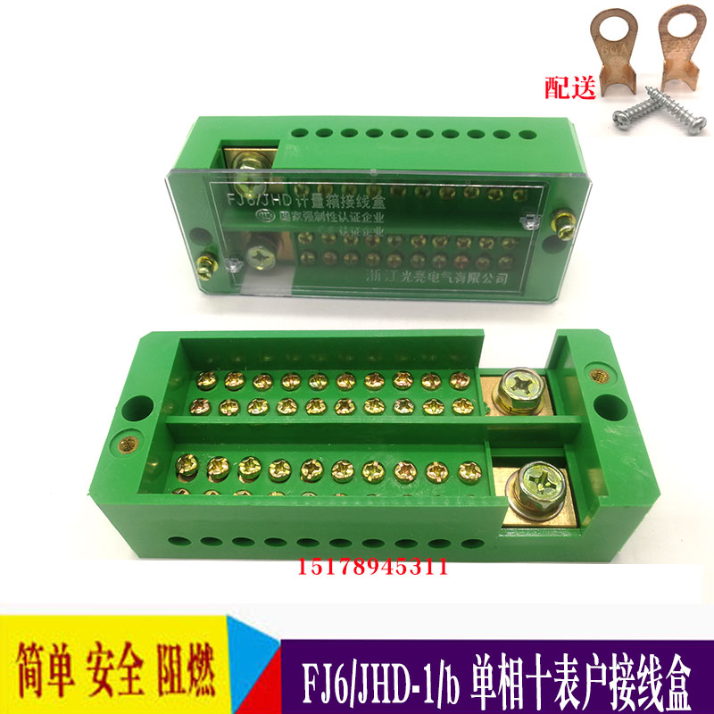 单相端子排电源分线盒