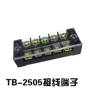 接线端子TB 分线排固定配电箱快接头连接25A5进5出位铜 2505组合式