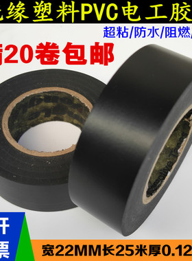 绝缘胶带汽车黑色家用防水漏电加宽高粘塑料PVC阻燃电工胶布车用