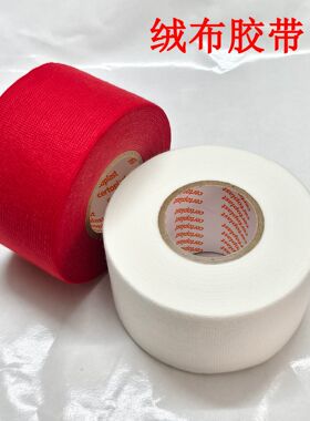 绒布胶带永乐汽车线束阻燃白色红色线路高温车用植绒专用电工胶布